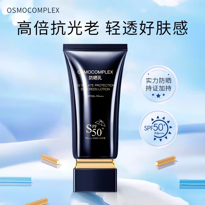 Osmocmplex防晒乳SPF50+PA+++