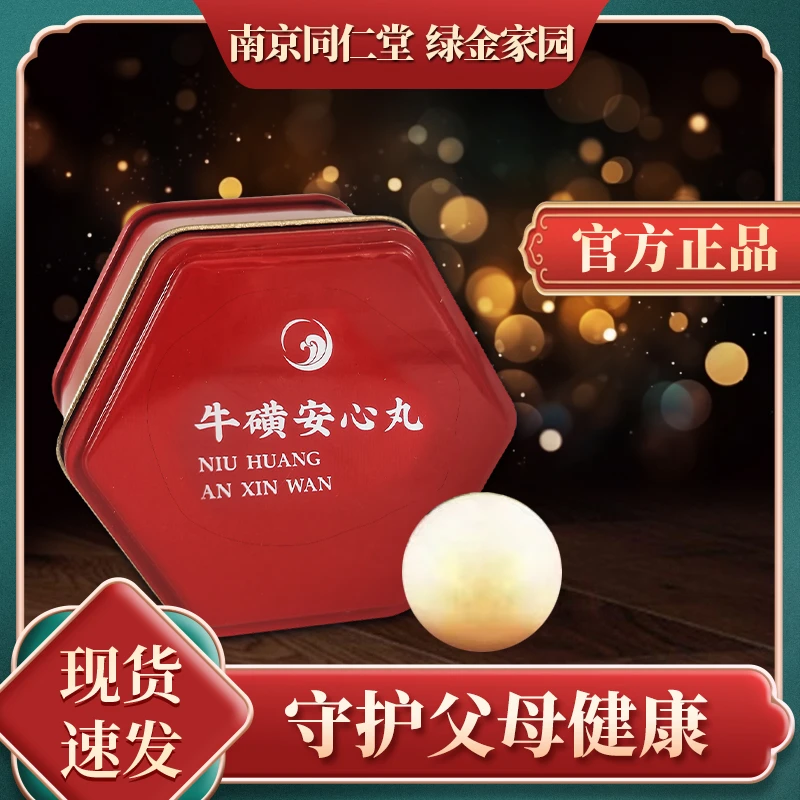 【粉丝福利】牛磺安心丸tp