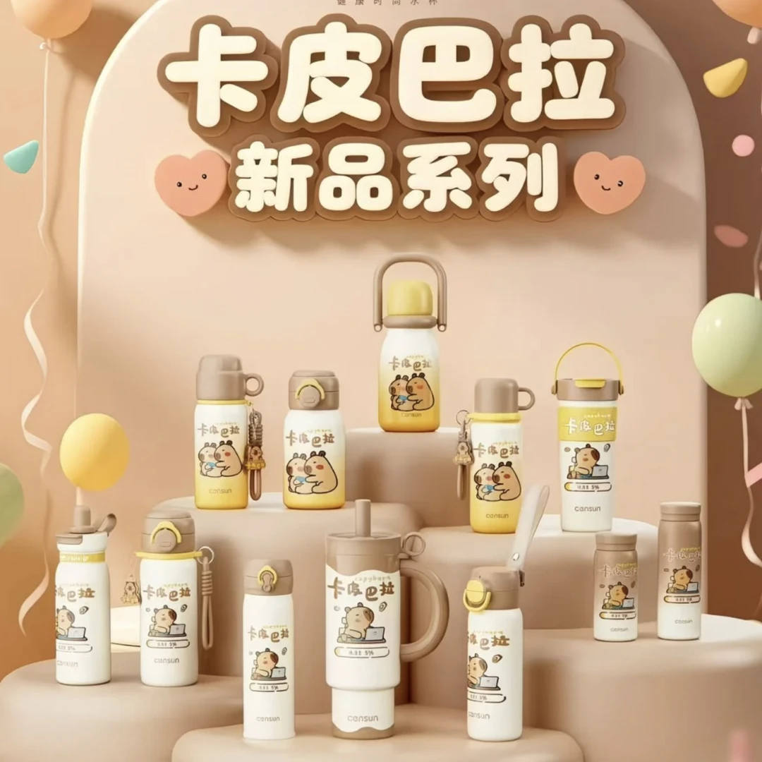 卡皮巴拉全316水杯线下款