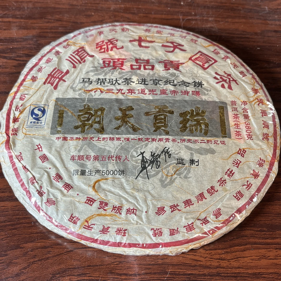【中老期茶】-lot012 2009 马帮驮茶进京纪念饼 生茶