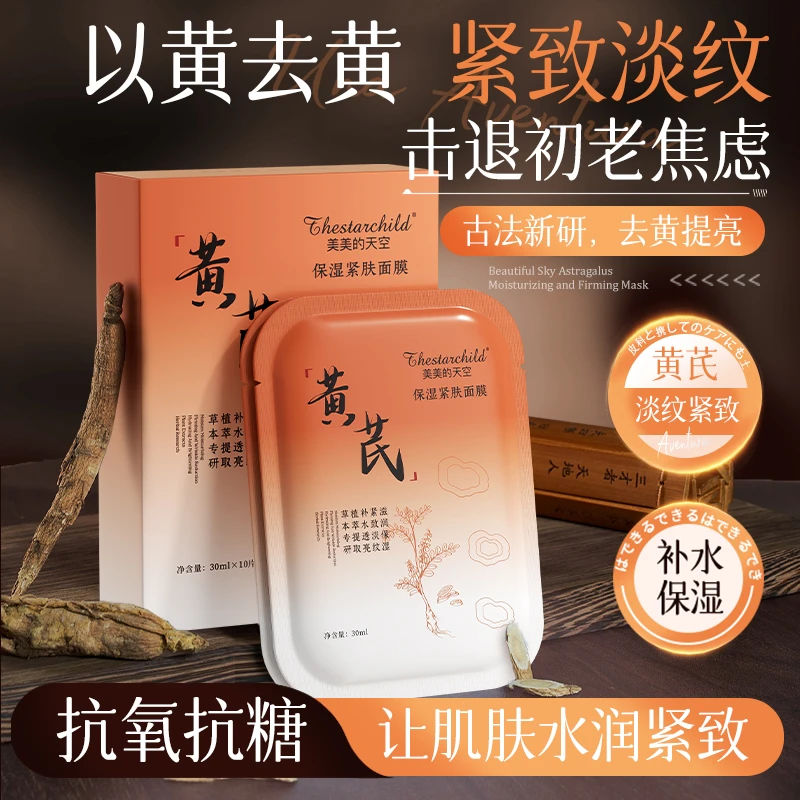【拍一发二两盒装】黄芪保湿紧致面膜熬夜补水祛黄提亮肤色抗氧抗糖