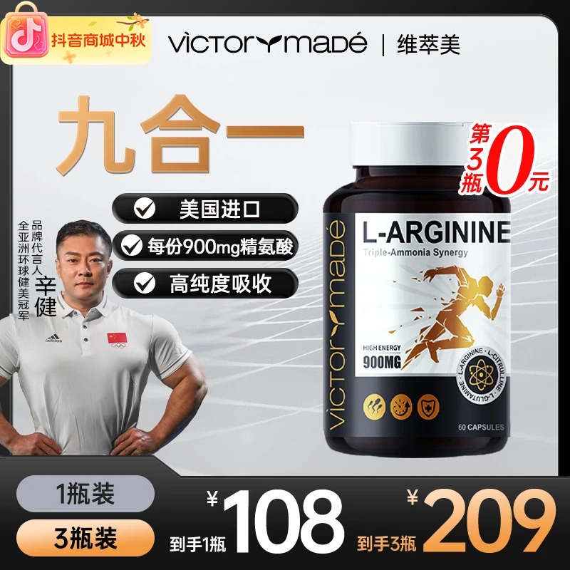 【第三瓶0元】维萃美直播间精氨酸瓜氨酸谷氨酰胺九合一进口胶囊