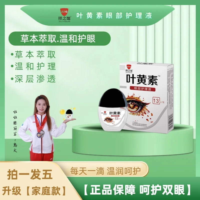 择之馆【拍二发五】蓝莓叶黄素舒缓清洗眼部滋润缓解疲劳干涩模糊