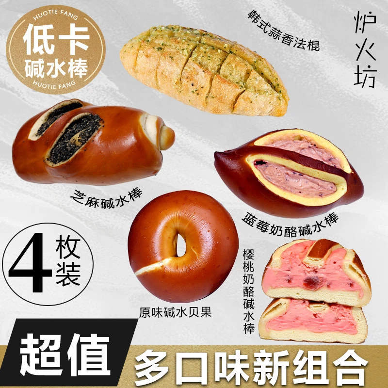 【3送1】碱水欧包无蔗糖粗粮健康早代餐零食轻卡健身碱水面包