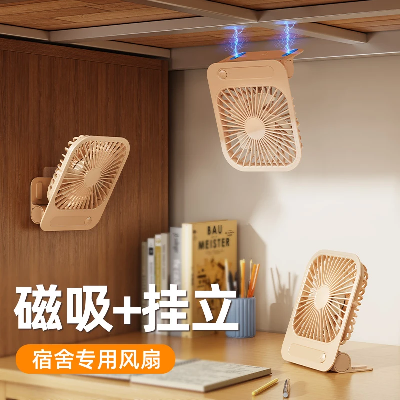 磁吸折叠小风扇学生宿舍床头壁挂超薄静音电扇床上USB充电款无线
