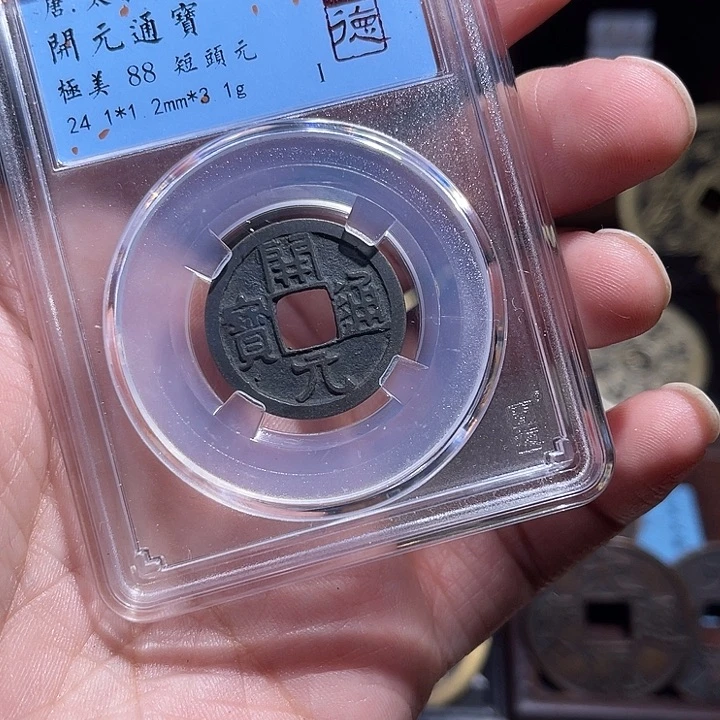 铜三义开元通宝闻德评级同分数发货一枚