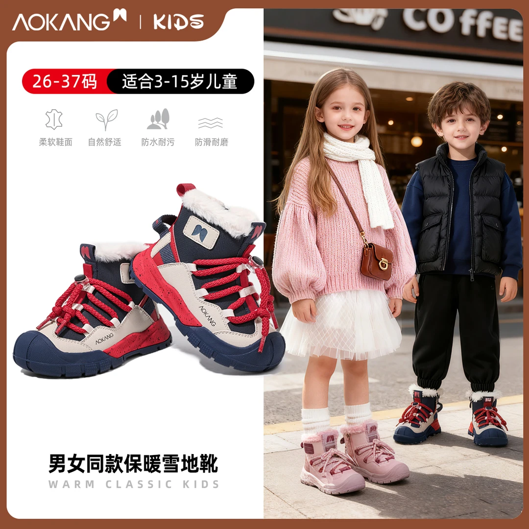 Aokang/奥康儿童保暖一脚蹬冬季雪地靴防水防滑加厚加绒男女同款