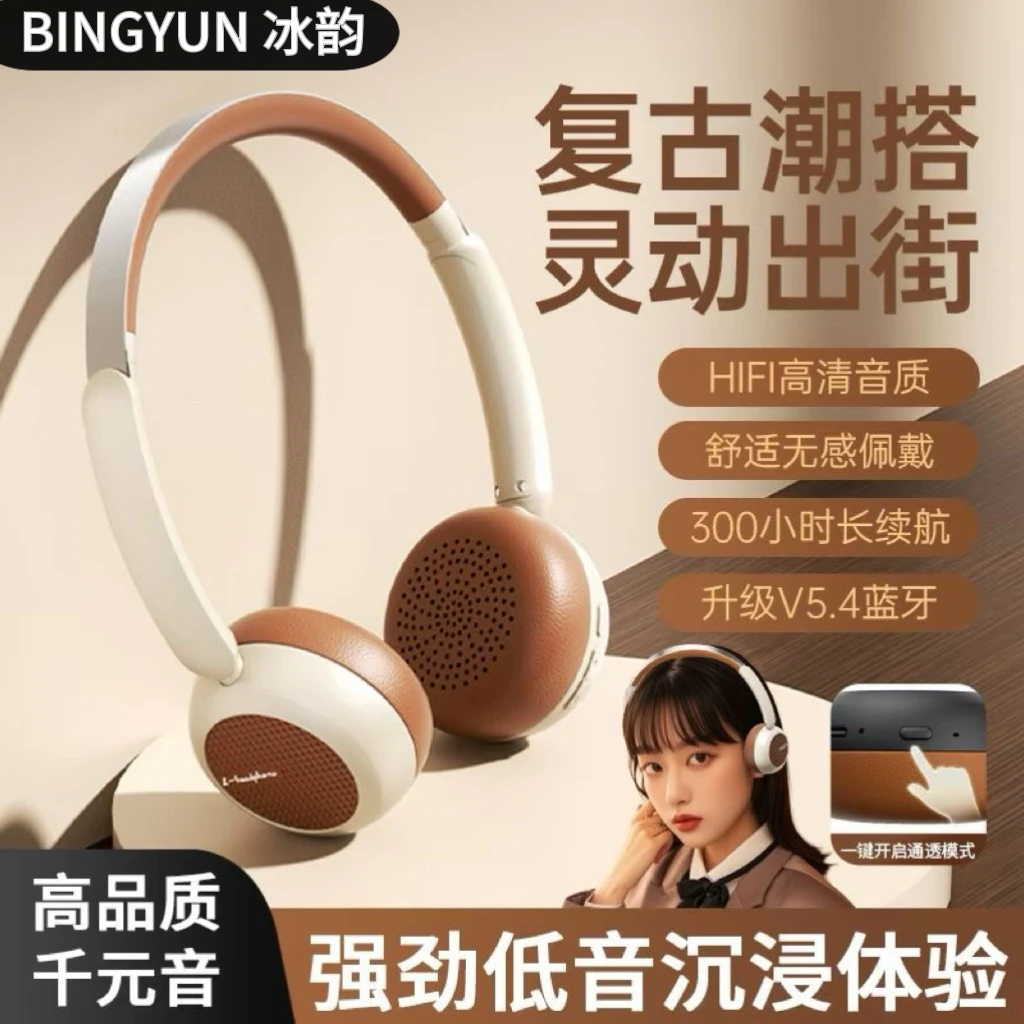 冰韵 R2复古降噪头戴式蓝牙耳机无线美拉德高音质运动时尚美式女.