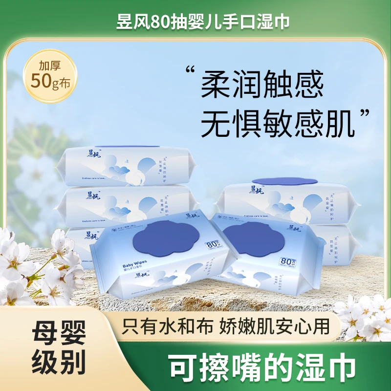 昱风纯水抽取式绵柔婴幼儿婴儿湿巾80抽家庭实惠装亲肤湿纸巾
