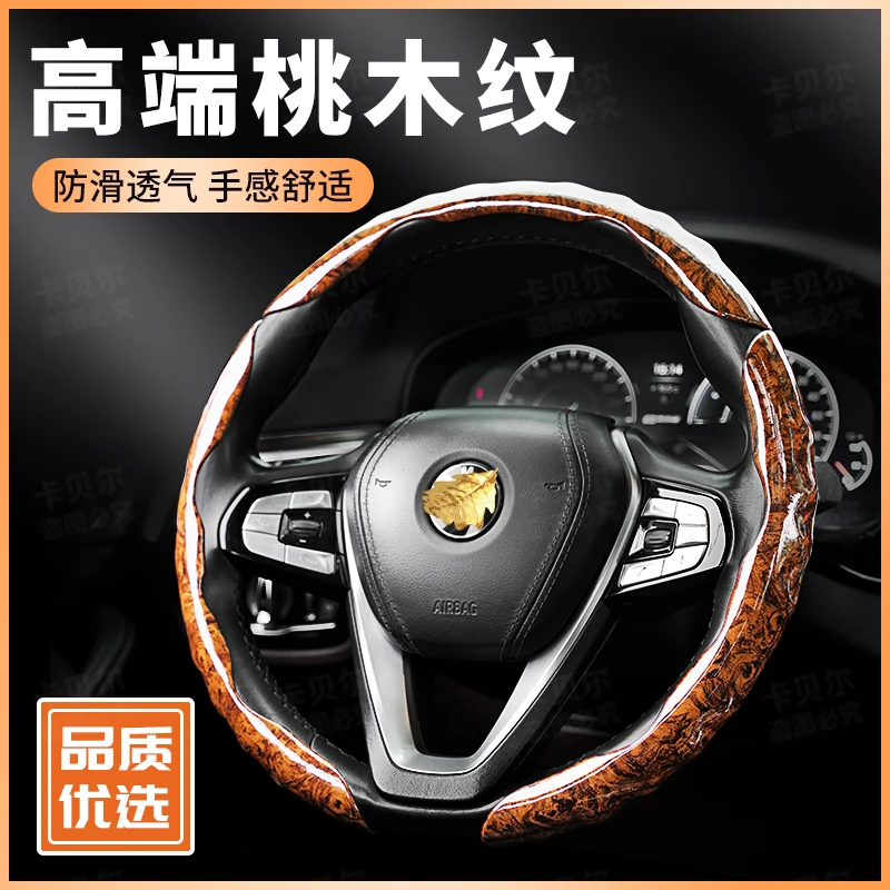 高档桃木纹汽车方向盘套吸汗透气防滑卡扣方向盘套爆款方向盘把套