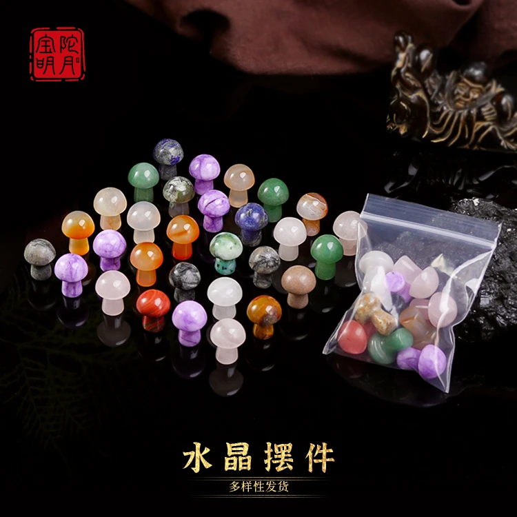 水晶摆件【宝陀明月】天然水晶多宝小蘑菇创意个性摆件消磁袋装10个