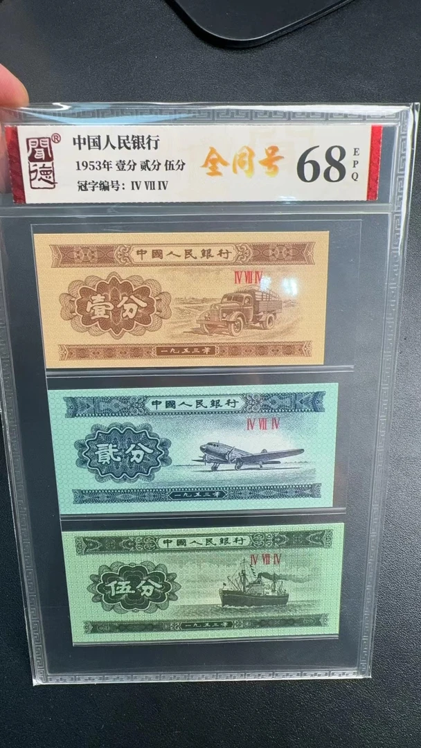 第三套人民币1953年一二五分（点1两刀点5两刀8002一刀全同号）