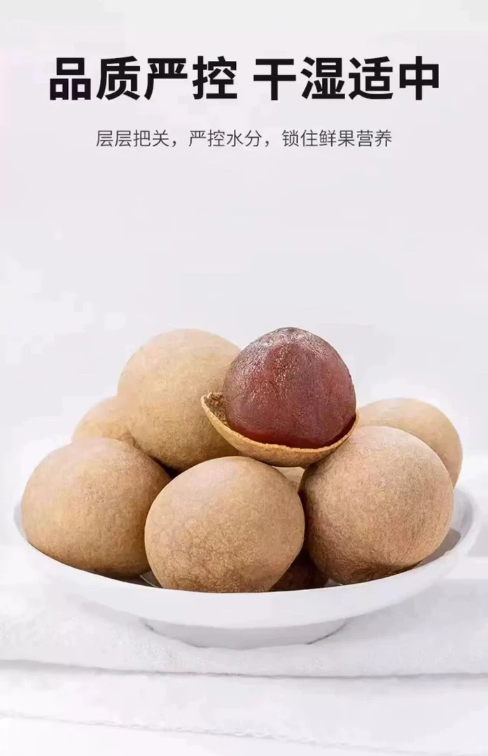 福建特产新鲜龙眼干