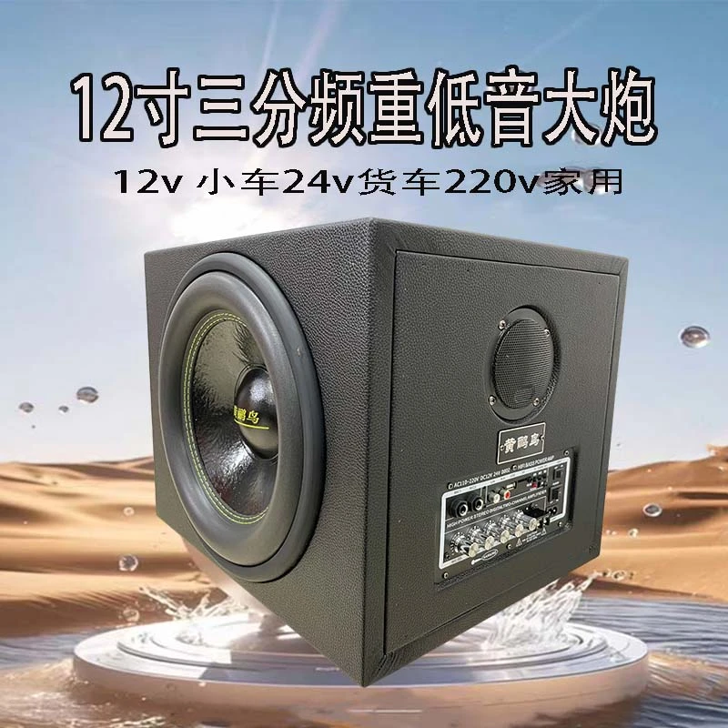 黄鹂鸟12寸三分频车载家用大功率重车载蓝牙音箱重低音炮低音炮