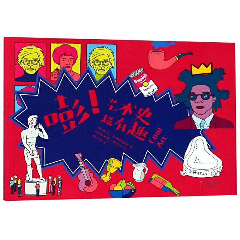 【微瑕慎拍!】嘭!艺术史超有趣 云南美术出版社