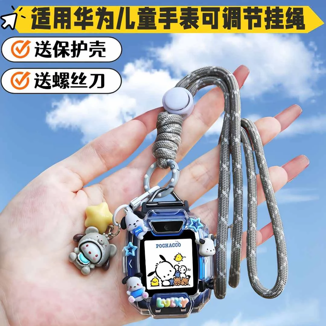 适用华为儿童手表可以调节挂绳5XPRO华为5新耀版3S卡通保护壳5PRO