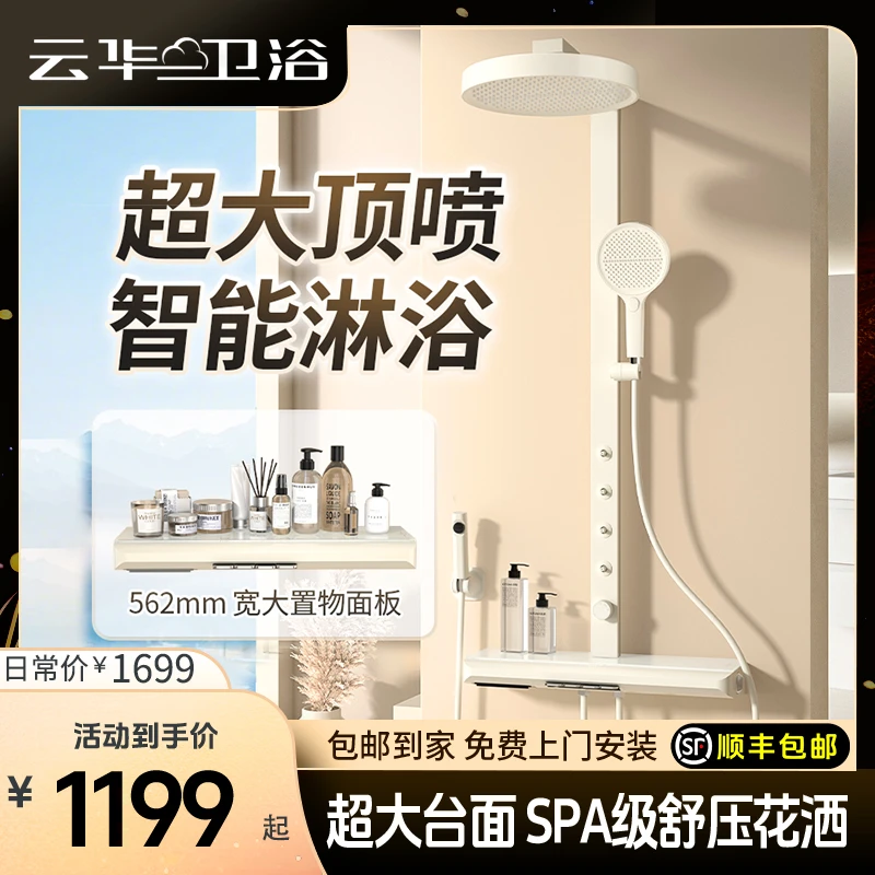 云华卫浴【天空之镜】花洒淋浴套装精铜主体数显增压大置物台花洒