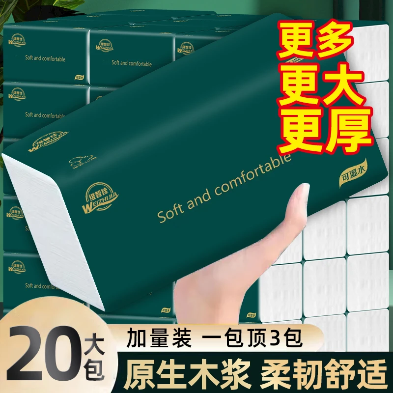 【20包抽纸】维智佳抽纸干湿两用家用抽纸好用质感卫生纸餐巾纸