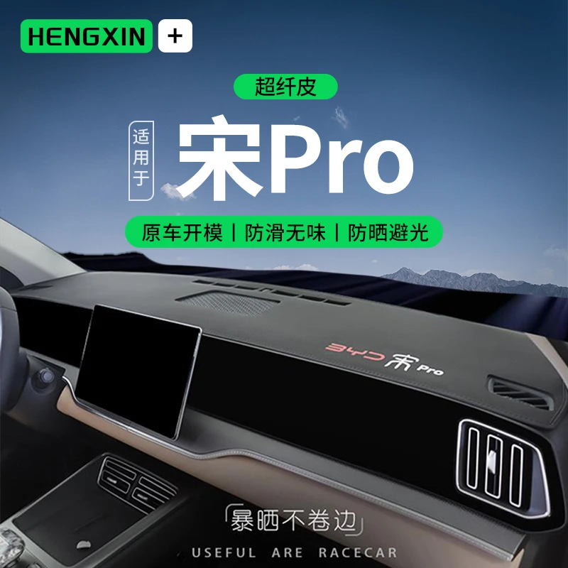 适配22-25款比亚迪宋pro dmi中控台防晒避光垫车内装饰前台遮光垫