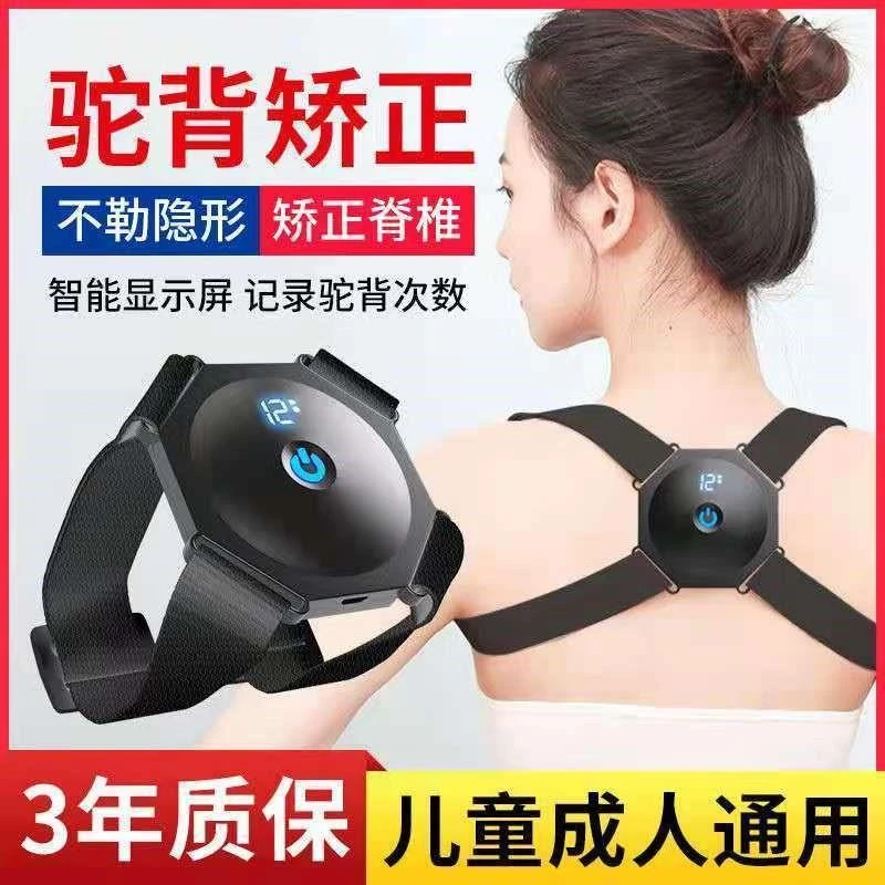 震动智能驼背矫正器带男女成人隐形青少年儿童学生纠正神器背