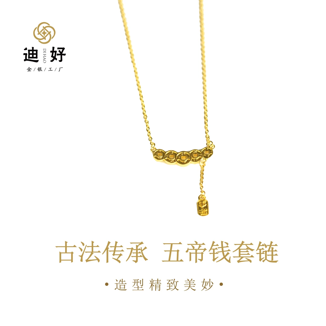 坠链均足银 时尚气质五帝钱套链