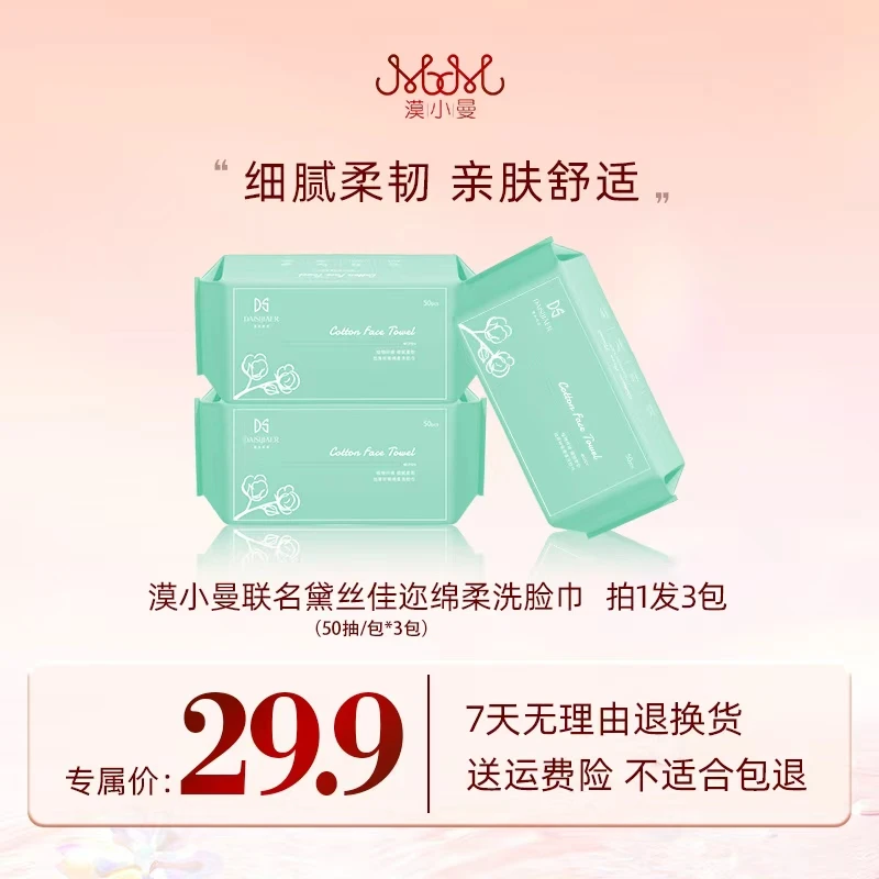 漠小曼联名黛丝佳迩加厚珍珠纯棉洗脸巾
