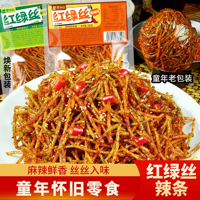 思乡山红绿丝辣条湖南特产童年记忆小零食8090后辣条解馋休闲零食