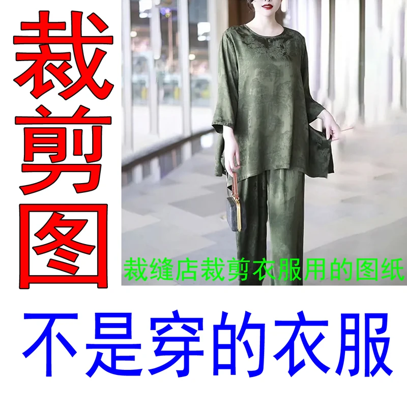 622服装裁剪纸样新款香云纱套装裁剪纸样真丝阔腿裤套装图纸样板