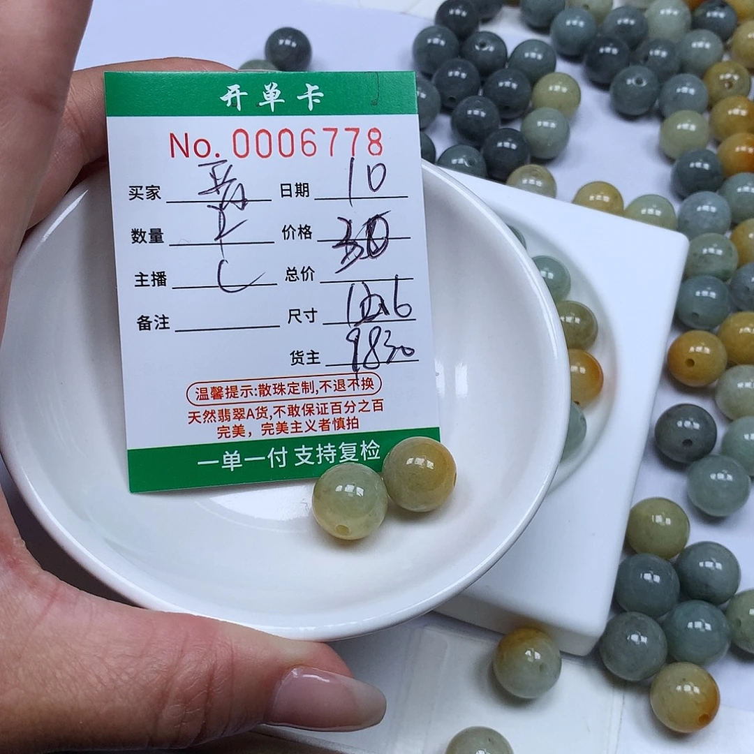 赵***晋翡翠散珠翡翠冰种