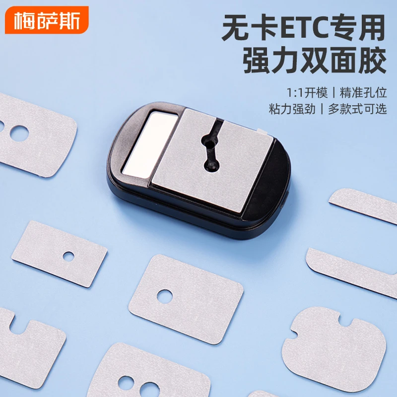 无卡ETC专用背胶贴纸etc强力双面固定胶贴高粘度耐高温稳固不留痕