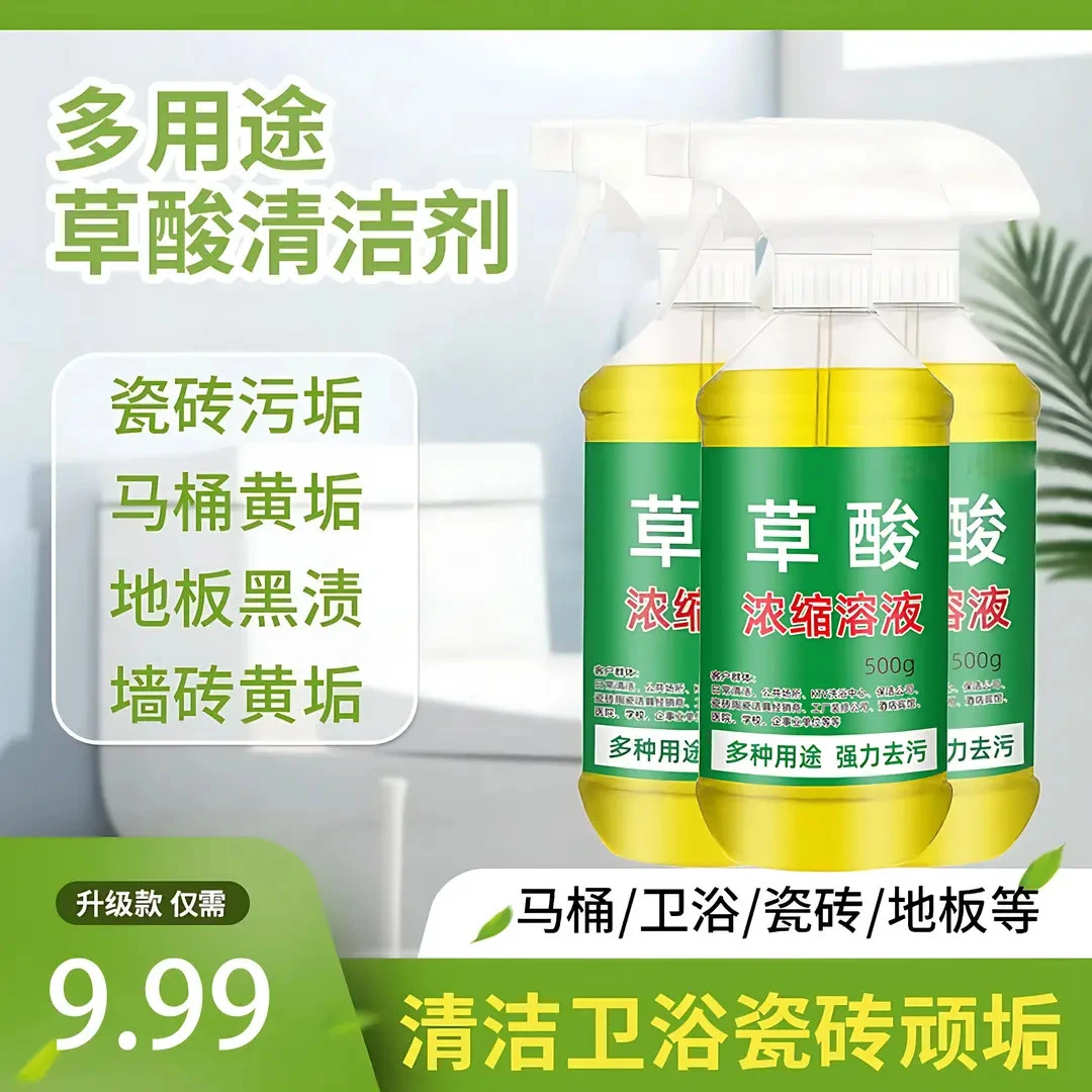 【新疆包邮】3大瓶草酸浓缩溶液 多功能清洁剂厕所瓷砖去污除垢卫生