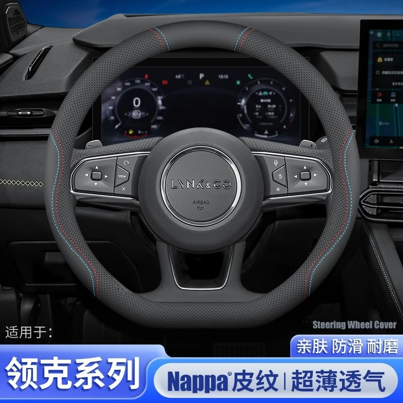 适用领克方向盘套真皮01 02 03+ 05 06 07 08PHEV09超薄四季把套