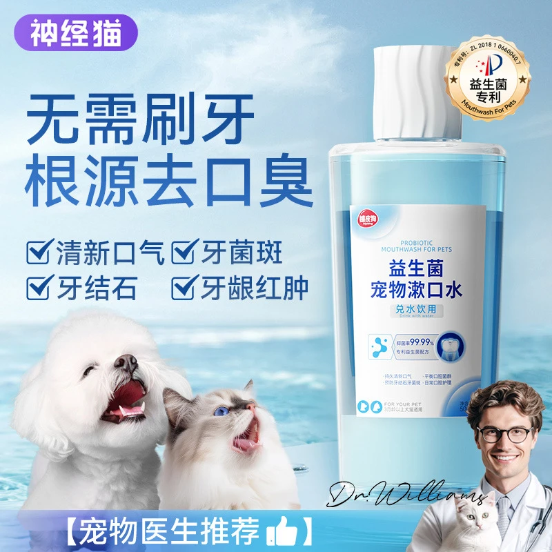 水去除猫咪牙结石漱口水口腔宠物口臭洁齿洁牙可食用冻干狗狗
