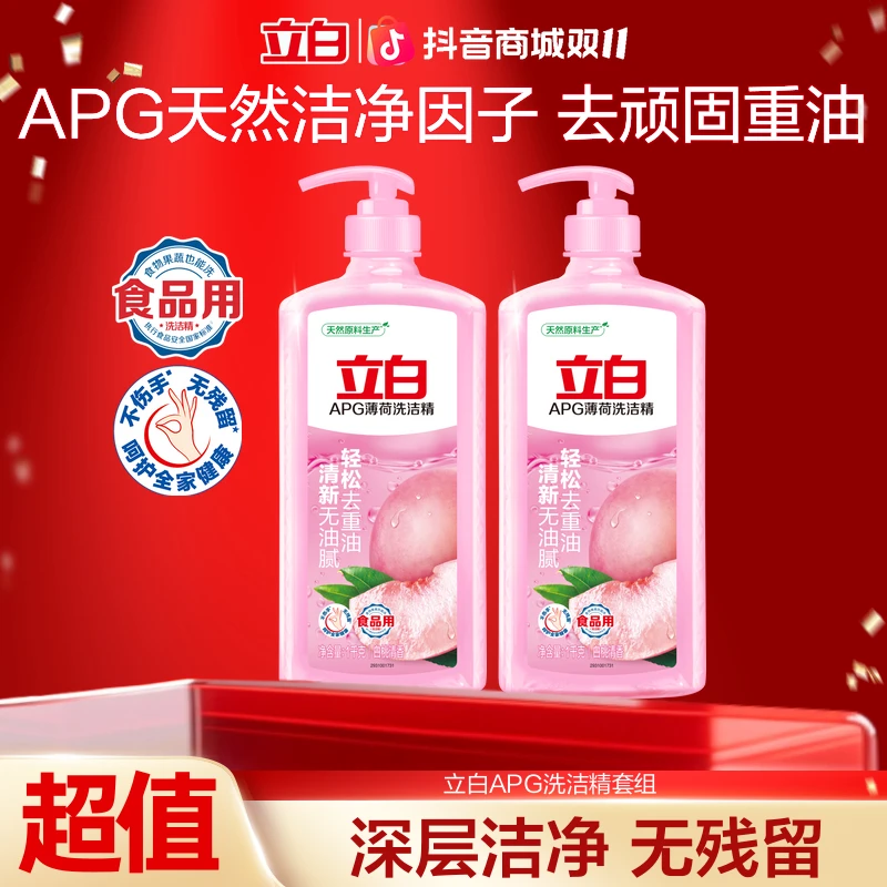 【CCTV民族匠心品牌】立白APG薄荷洗洁精食品用厨房用官方旗舰scbd