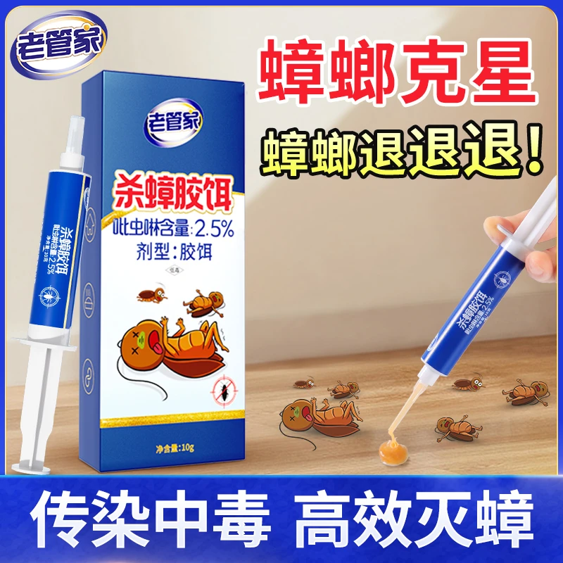 蟑螂药家用蟑螂消灭神器蟑螂饵剂蟑螂胶饵厨房强力除扫屋蟑螂贴纸
