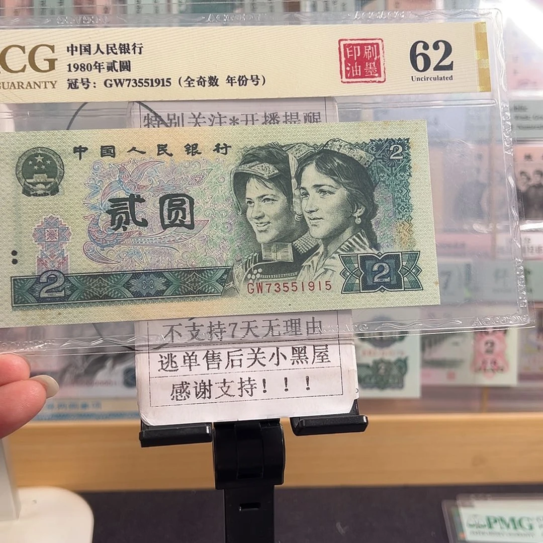 纸802趣味错版油墨印刷错误