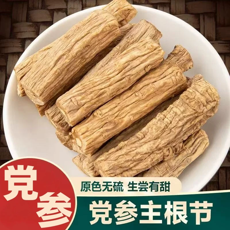 【降价】农家土党参条甘肃正宗无硫熏党参段泡水煲汤可搭配当归黄芪