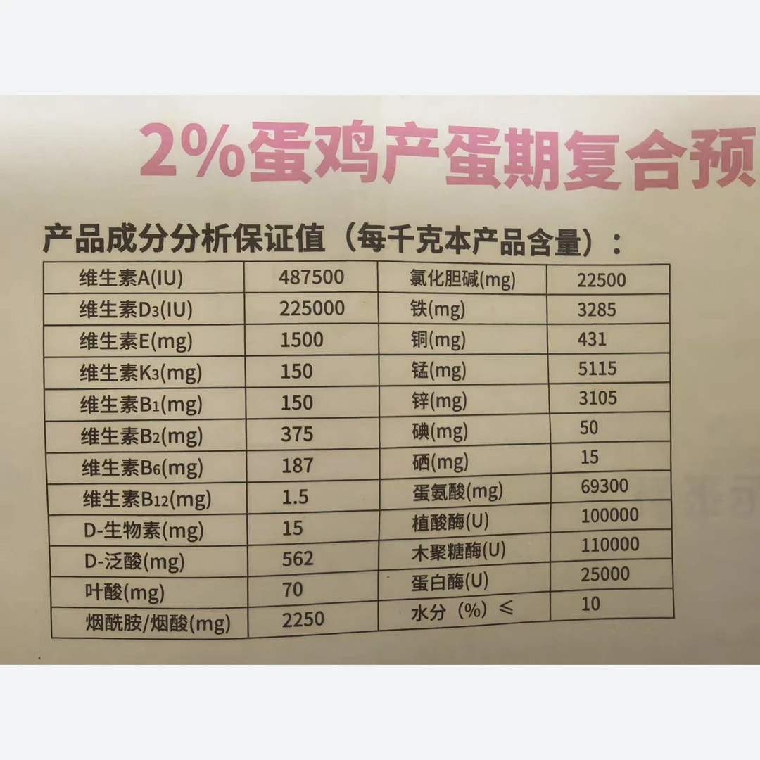 2%开产蛋鸡预混料小包装防止变质送9.5%石粉
