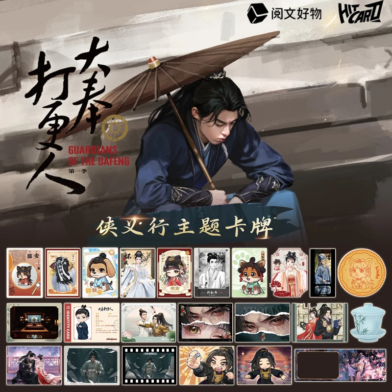 【PK/平拆】Hitcard大奉打更人侠义行主题收藏卡卡牌盲盒代拆