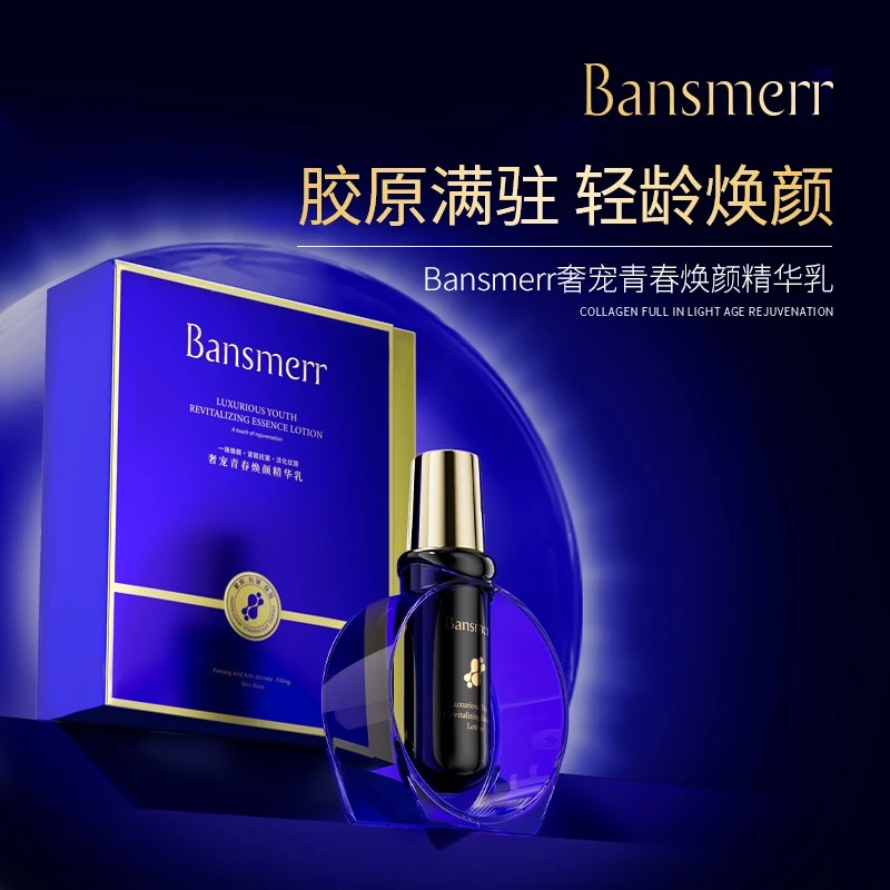 （麦扎妈妈推荐）Bansmerr（新品）奢宠青春焕颜精华乳/次抛
