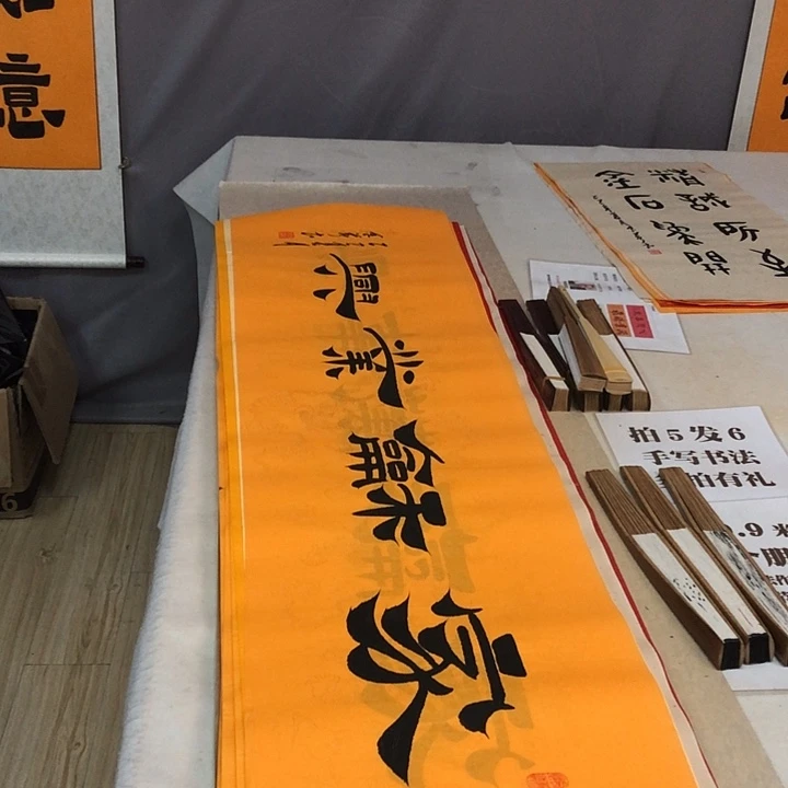 书法满5幅免费赠送一幅