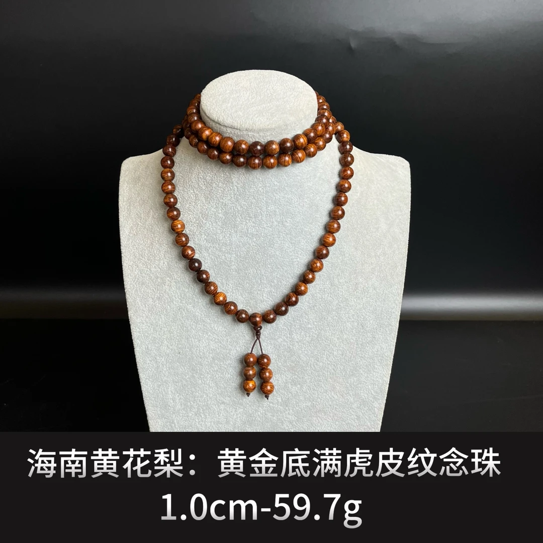 海南黄花梨     黄金地满虎皮纹念珠  -21209