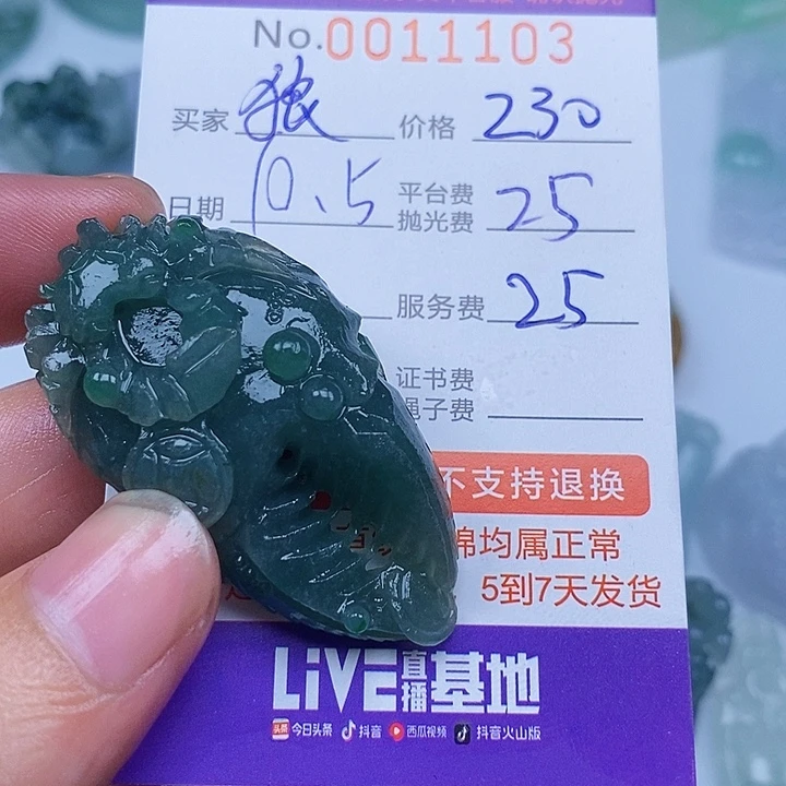 狼***…定制翡翠未镶嵌翡翠