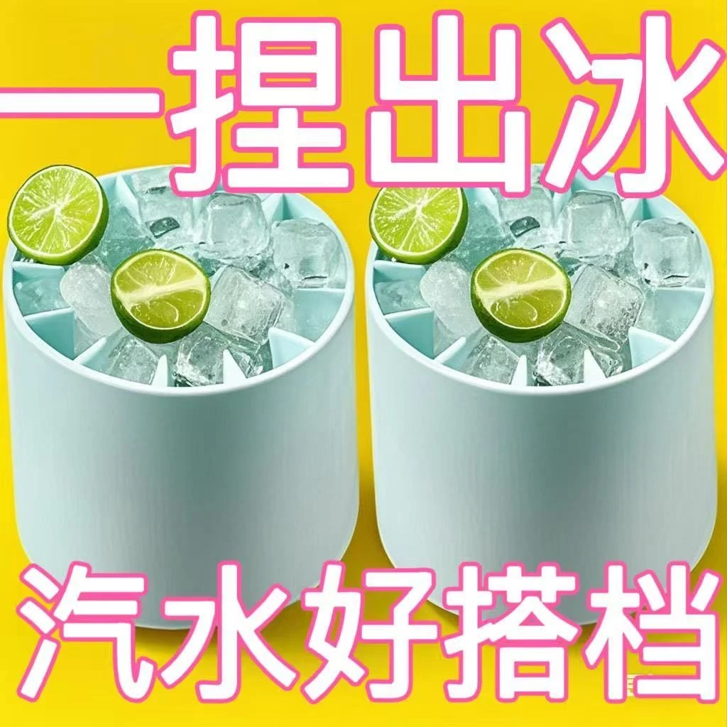 夏季冰块模具硅胶冰格制作器秒出冰捏捏冰家用商用制冰盒冷饮必备