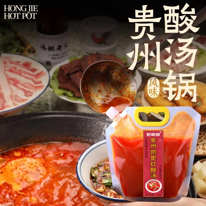 红油酸汤火锅贵州正宗速食调料番茄凯里老牌子底料正品小包装袋装