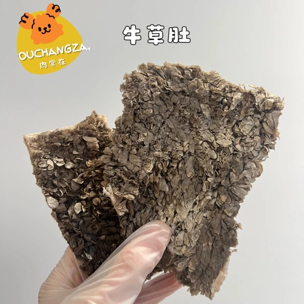 【牛草肚】肉常在0添加高蛋白低脂肪营养丰富保护肠胃猫犬通用