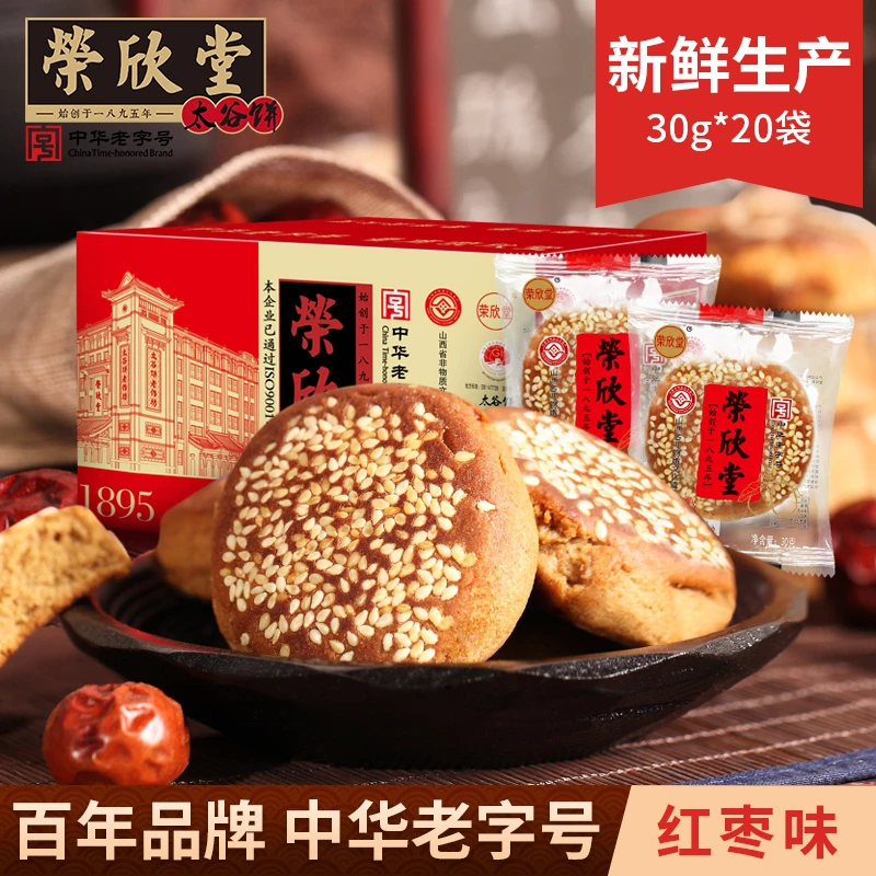 ty【20枚】荣欣堂太谷饼红枣芝麻饼山西特产软糯香甜