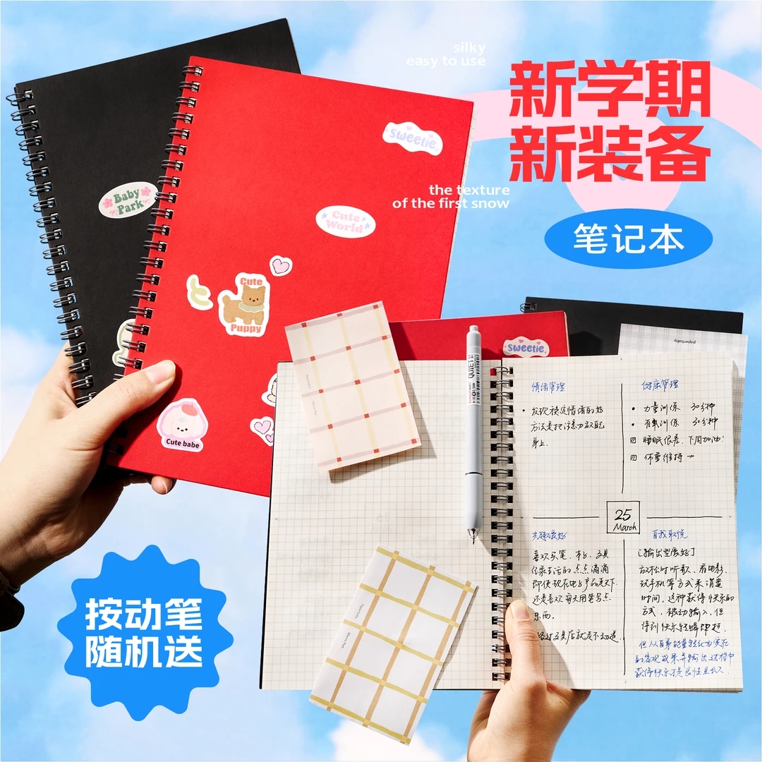 【开学装备】知心组合中性笔加笔记本速干组合套装a5线圈本