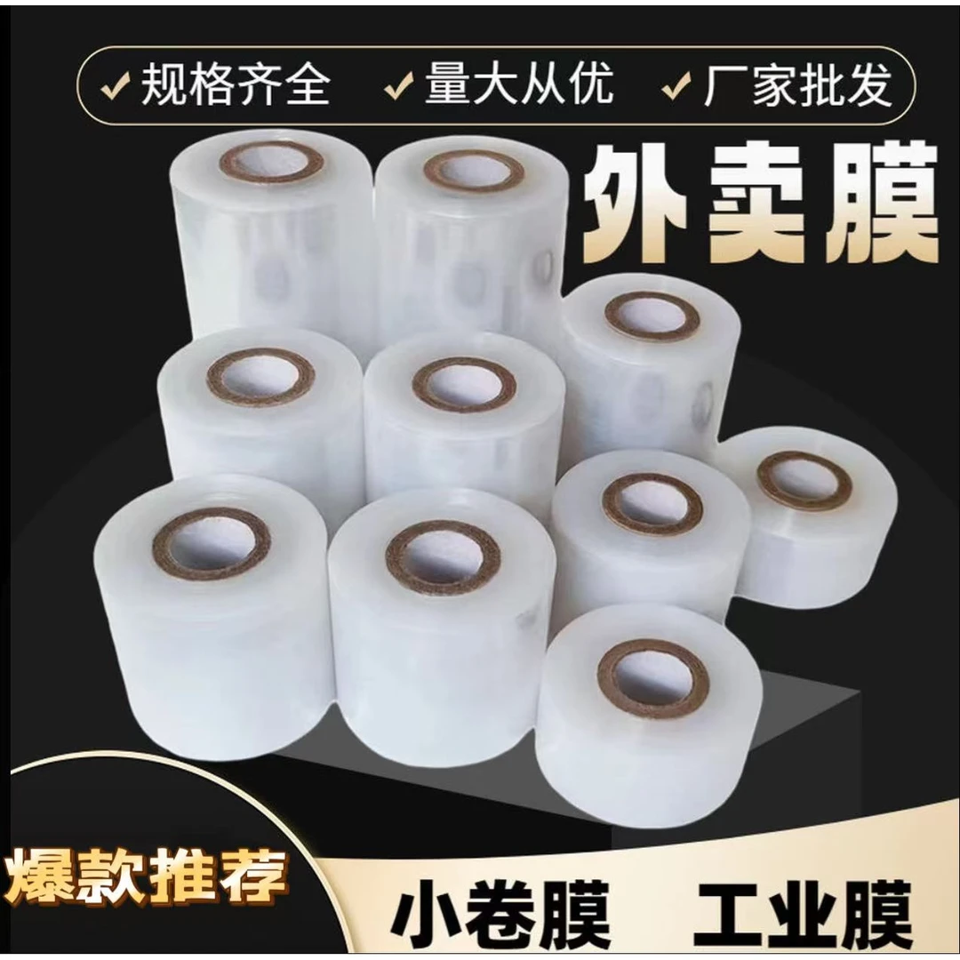 打包膜外卖缠绕膜PE膜高拉伸嫁接膜环保家用密封防漏拉伸膜包装膜