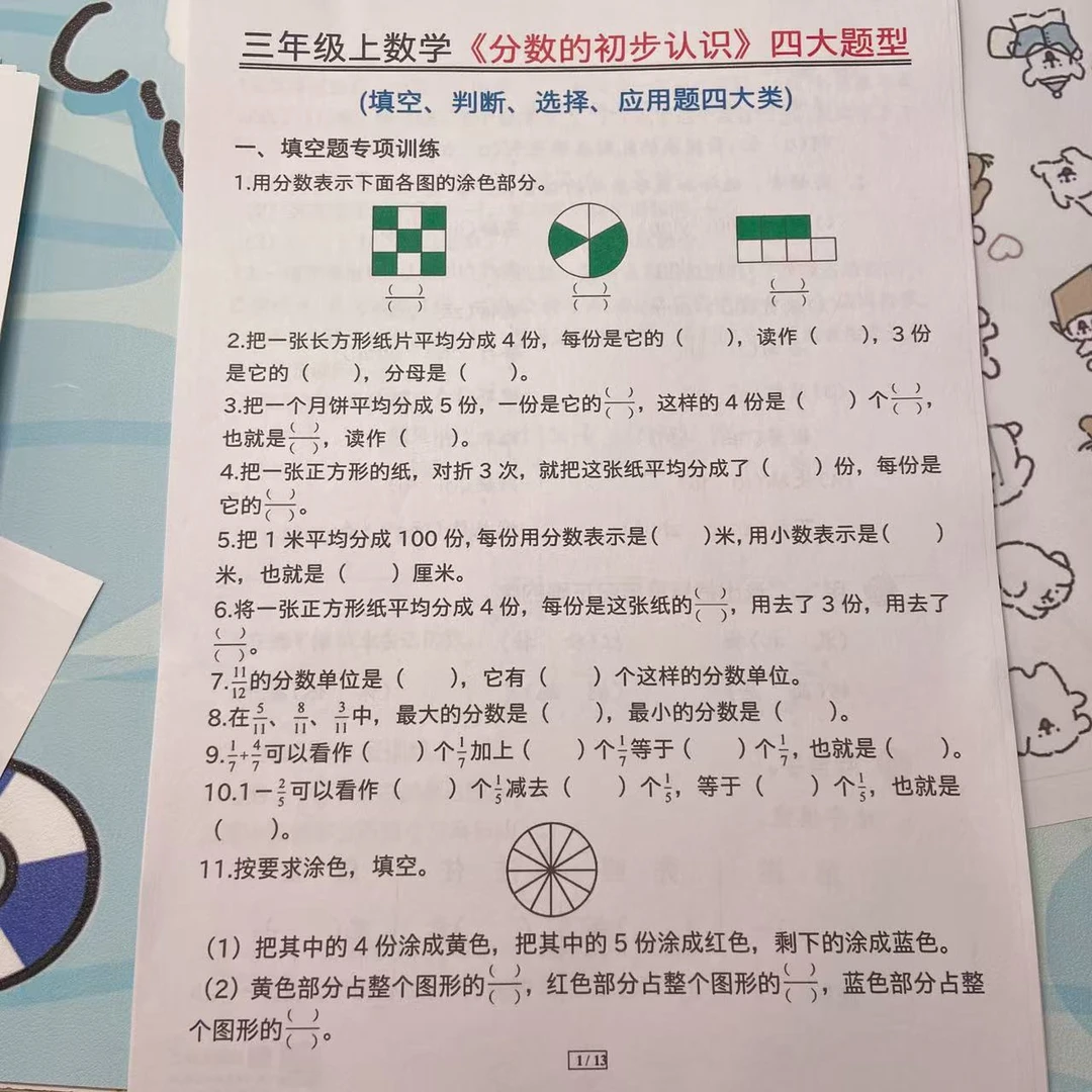 2025年秋季三上数学《分数的初步认识》四大题型（含答案13页）